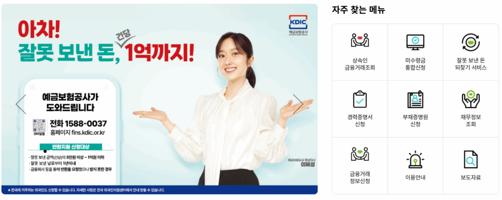 착오송금 반환지원 제도 활용법: 잘못 보낸 돈 100% 돌려받는 방법