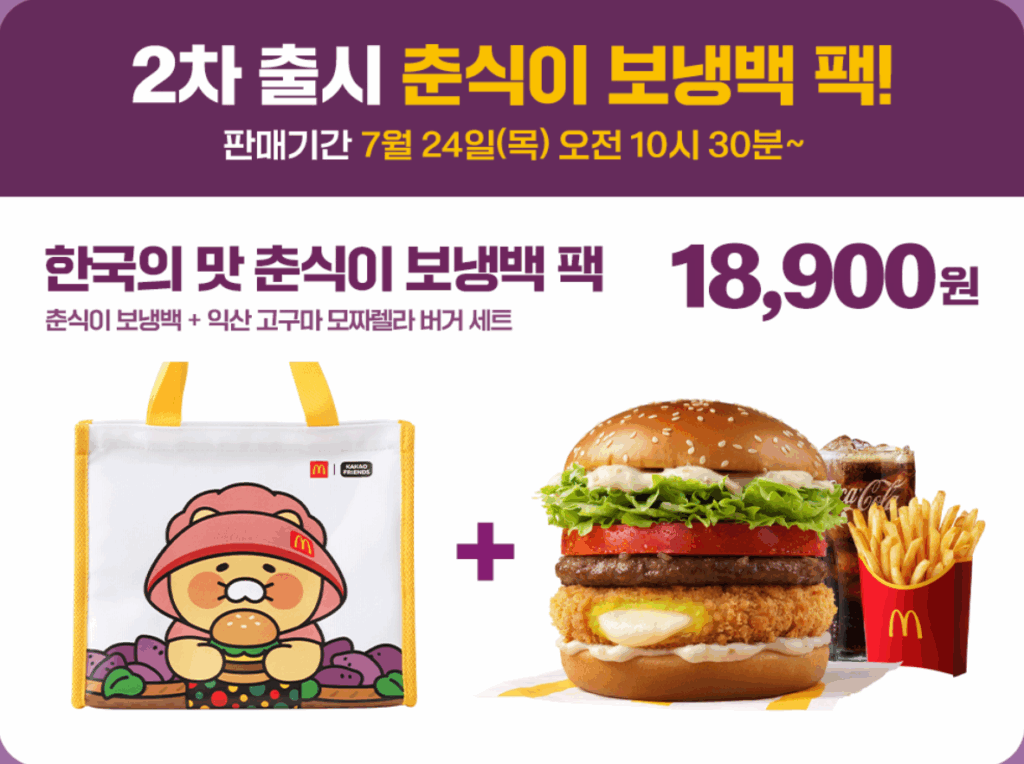 맥도날드 춘식이 보냉백