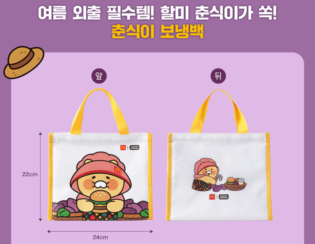 맥도날드 춘식이 보냉백