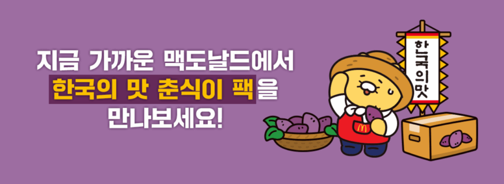 맥도날드 춘식이 보냉백