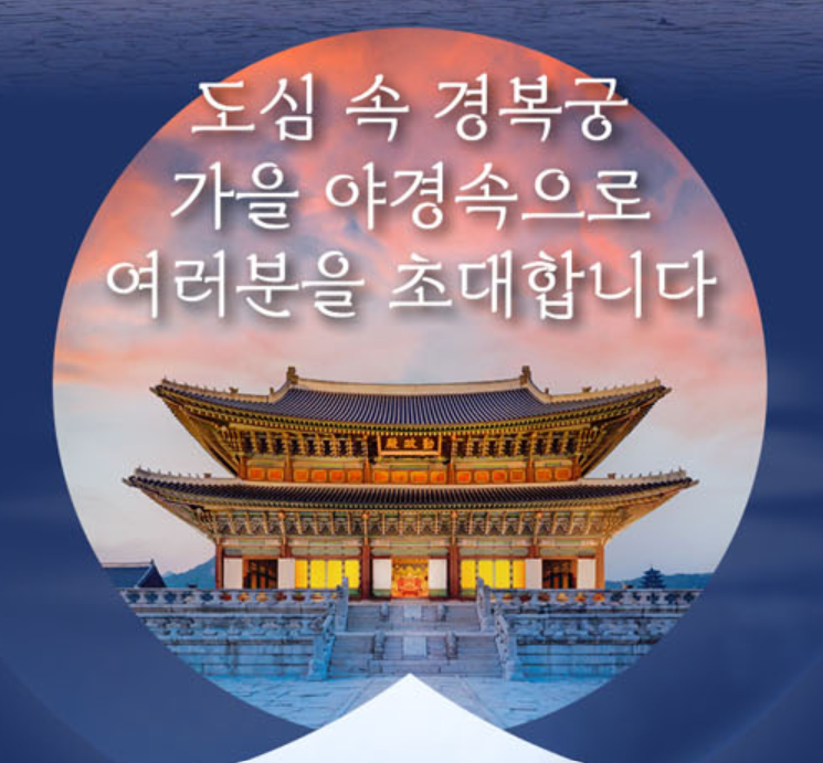 2025 경복궁 야간개장 예매 방법 (+일정·요금·무료관람)