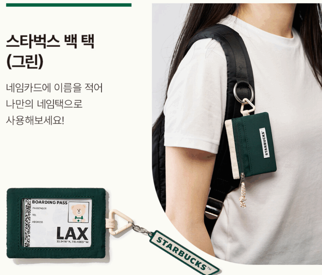 스타벅스 백 택 세트 구매 방법 (+이벤트 참여 방법부터 사용 꿀팁까지)